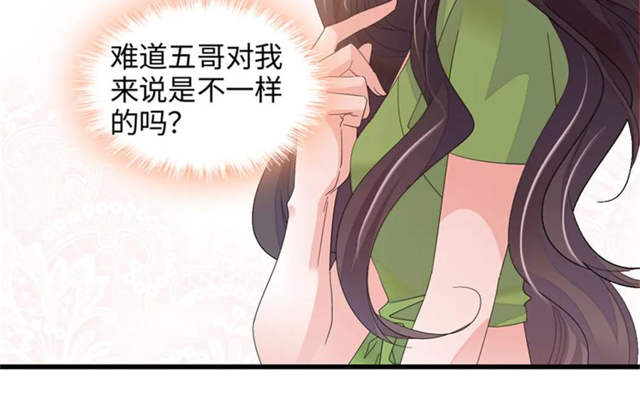 《全能千金燃翻天》107 这两人不对劲 第76页