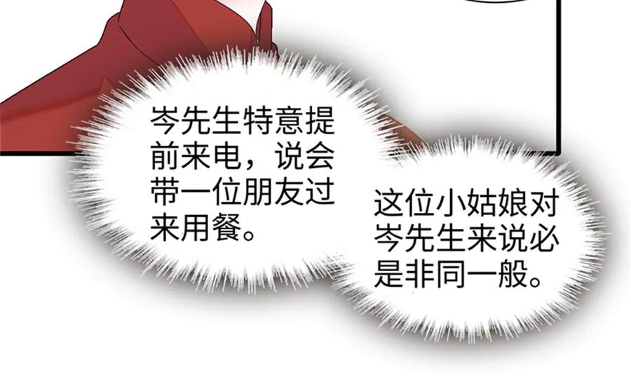 《全能千金燃翻天》107 这两人不对劲 第86页