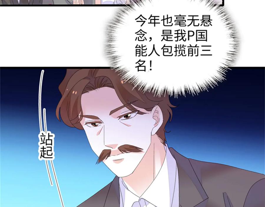 《全能千金燃翻天》107 这两人不对劲 第14页
