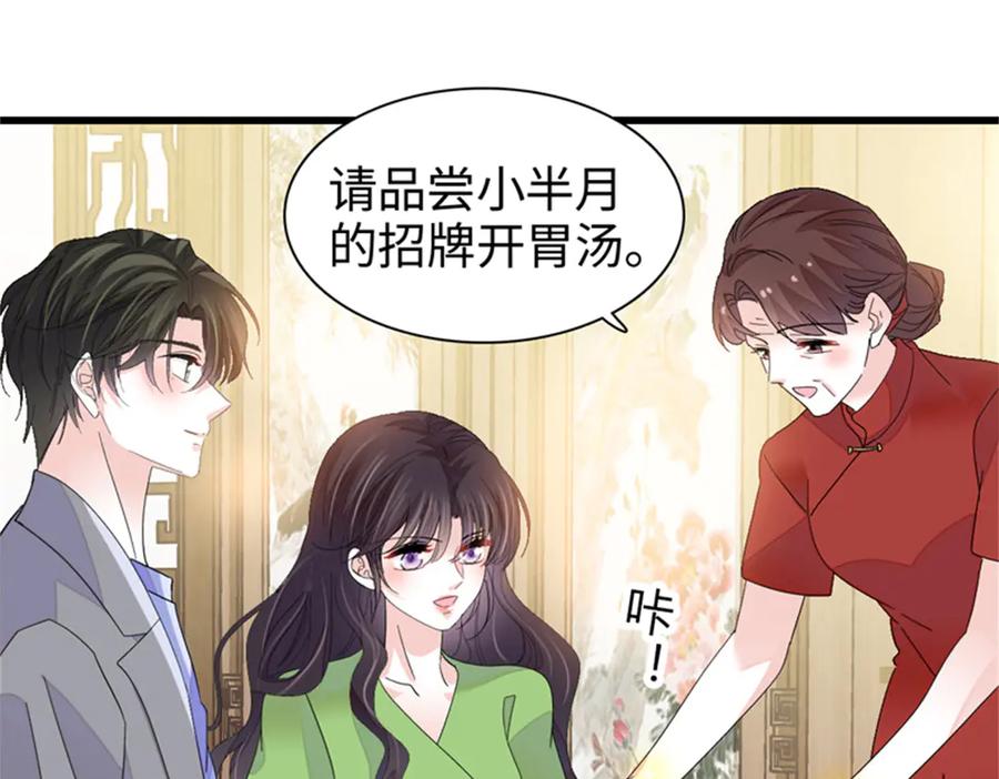 《全能千金燃翻天》107 这两人不对劲 第87页