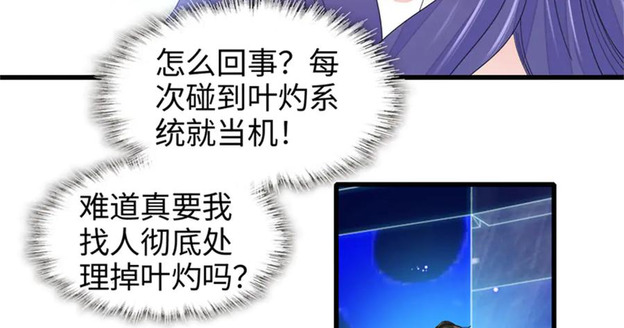 《全能千金燃翻天》107 这两人不对劲 第48页