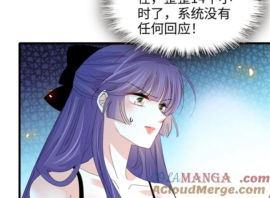 《全能千金燃翻天》107 这两人不对劲 第97页