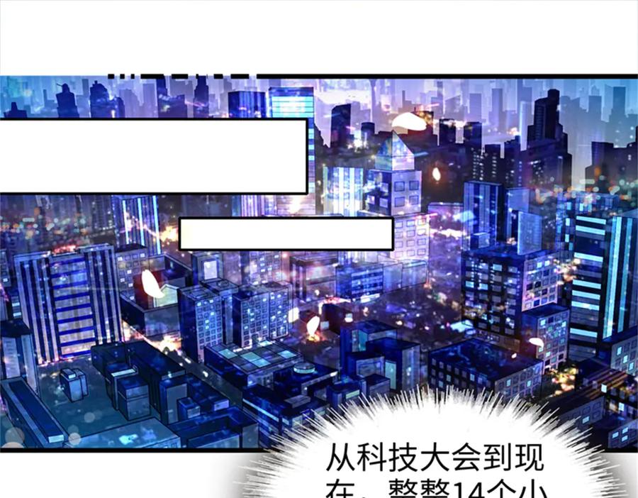 《全能千金燃翻天》107 这两人不对劲 第96页