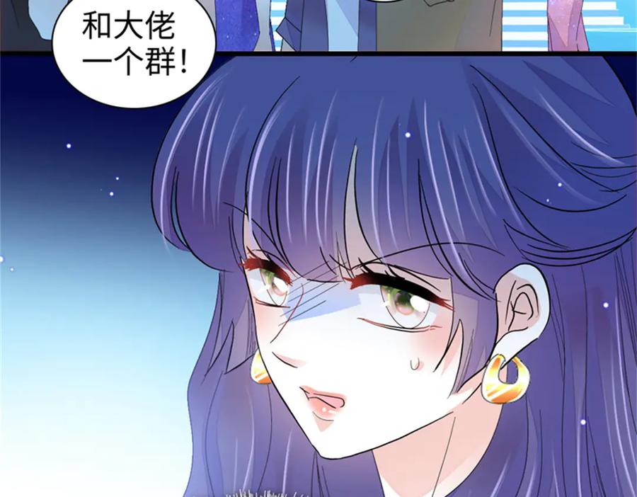 《全能千金燃翻天》107 这两人不对劲 第47页