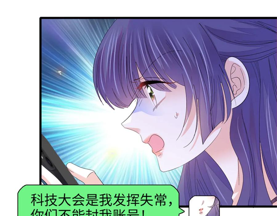 《全能千金燃翻天》107 这两人不对劲 第102页