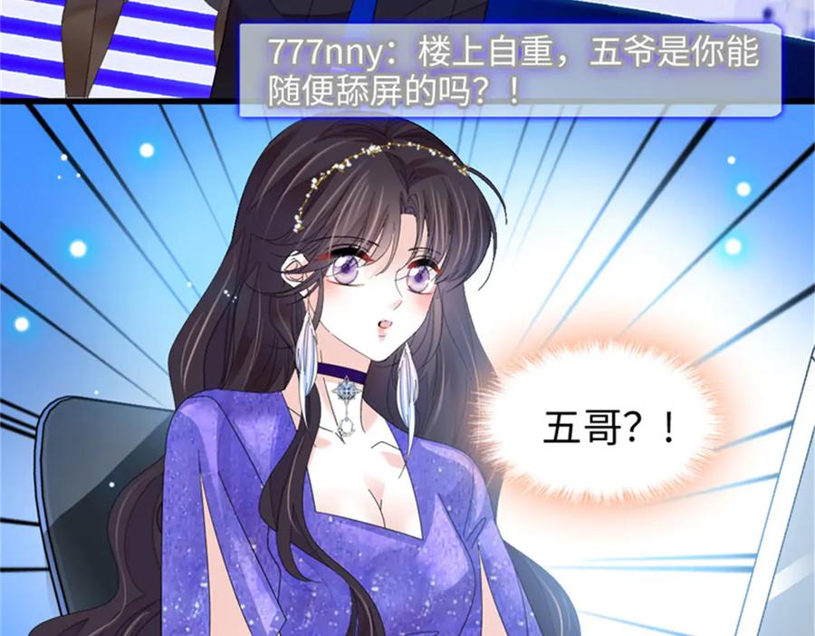 《全能千金燃翻天》107 这两人不对劲 第6页