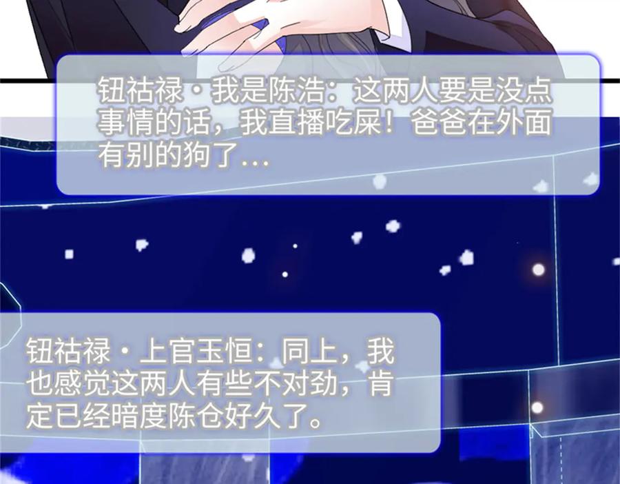 《全能千金燃翻天》107 这两人不对劲 第35页