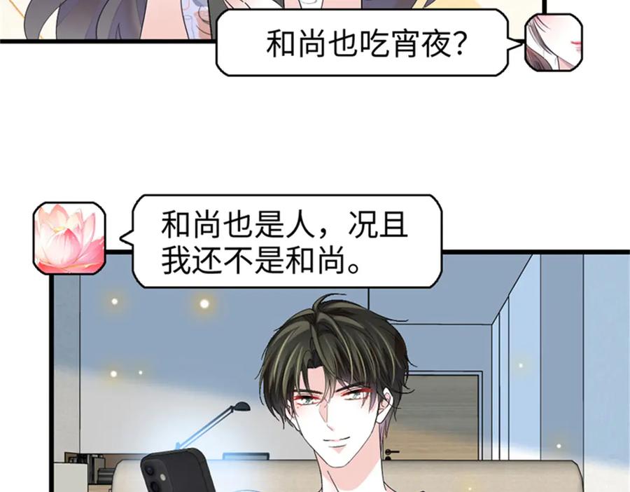 《全能千金燃翻天》107 这两人不对劲 第60页
