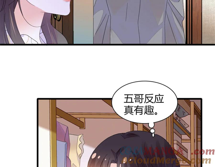 《全能千金燃翻天》107 这两人不对劲 第73页