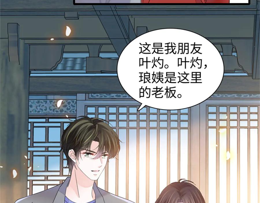 《全能千金燃翻天》107 这两人不对劲 第83页
