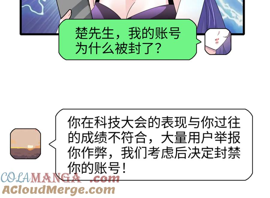 《全能千金燃翻天》107 这两人不对劲 第101页