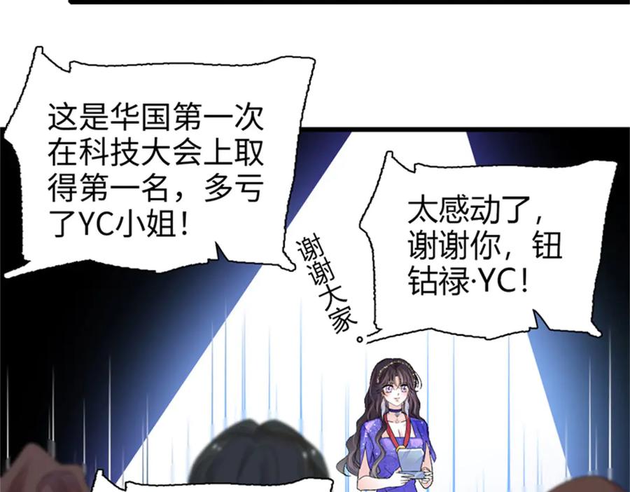 《全能千金燃翻天》107 这两人不对劲 第38页