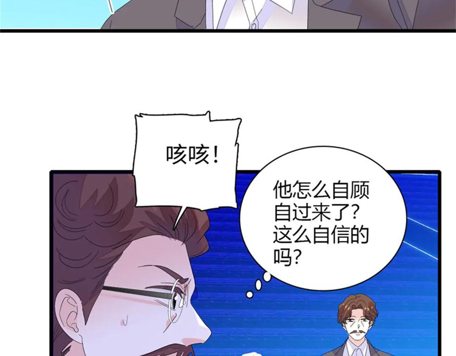 《全能千金燃翻天》107 这两人不对劲 第15页