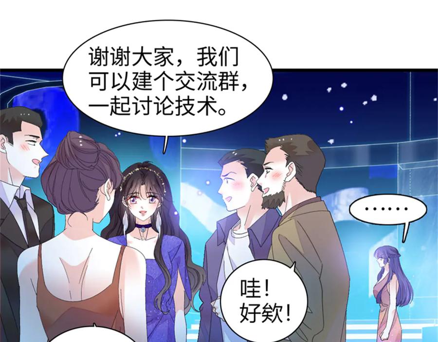 《全能千金燃翻天》107 这两人不对劲 第46页