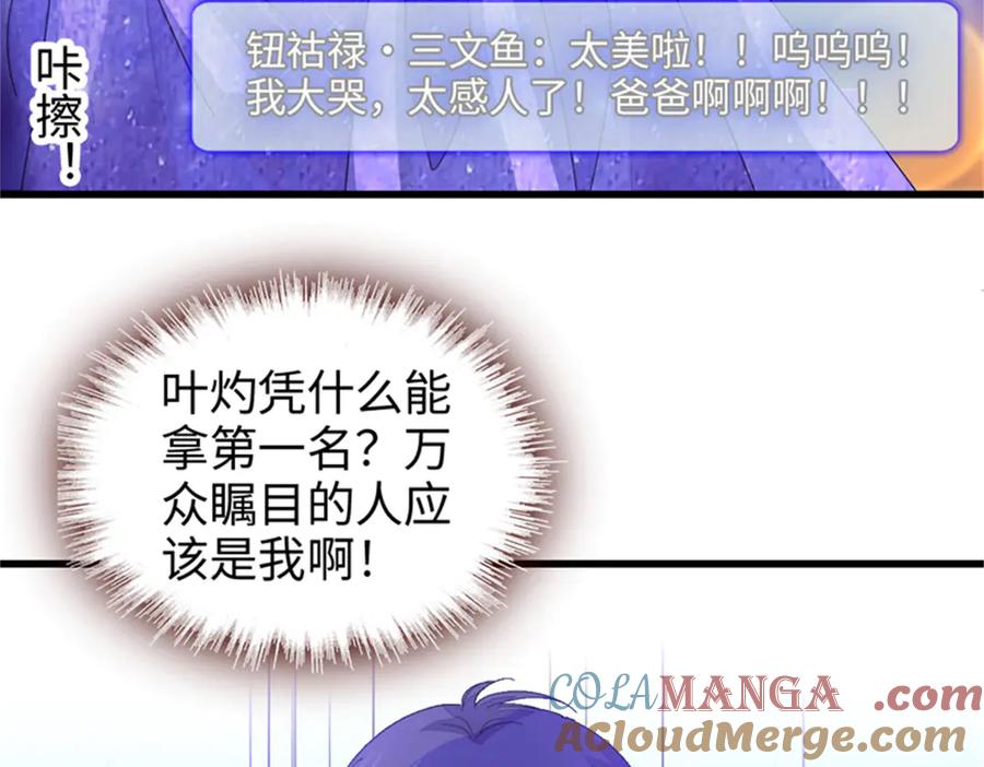 《全能千金燃翻天》107 这两人不对劲 第25页