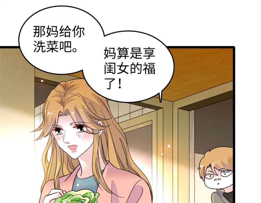 《全能千金燃翻天》10 我有更好的赚钱之道哦 第8页