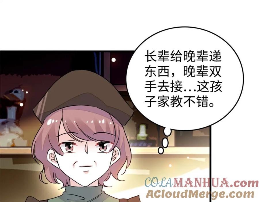 《全能千金燃翻天》10 我有更好的赚钱之道哦 第34页