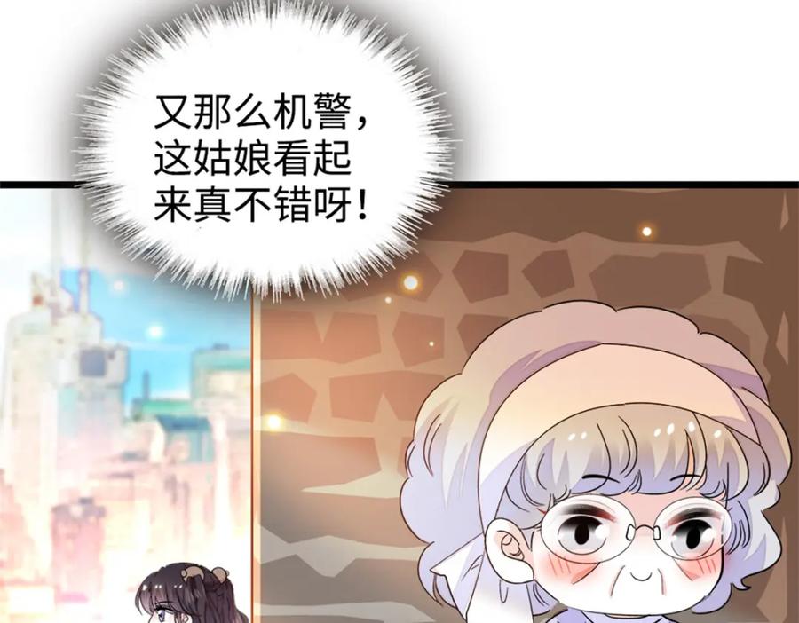 《全能千金燃翻天》10 我有更好的赚钱之道哦 第29页