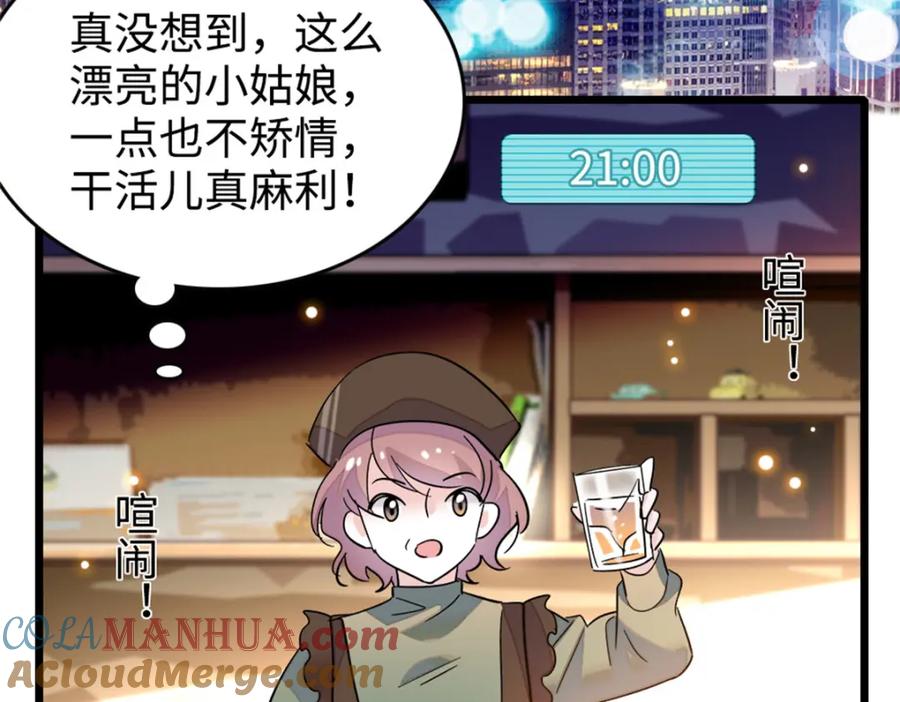 《全能千金燃翻天》10 我有更好的赚钱之道哦 第31页