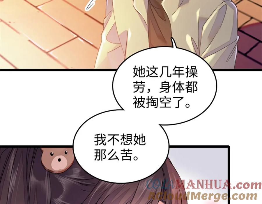 《全能千金燃翻天》10 我有更好的赚钱之道哦 第61页