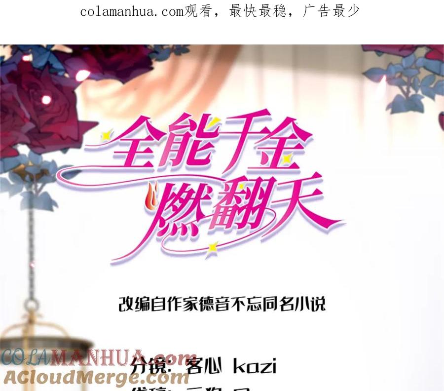 《全能千金燃翻天》10 我有更好的赚钱之道哦 第1页