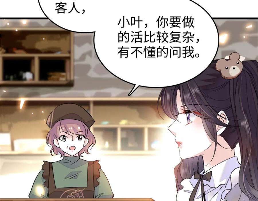 《全能千金燃翻天》10 我有更好的赚钱之道哦 第17页