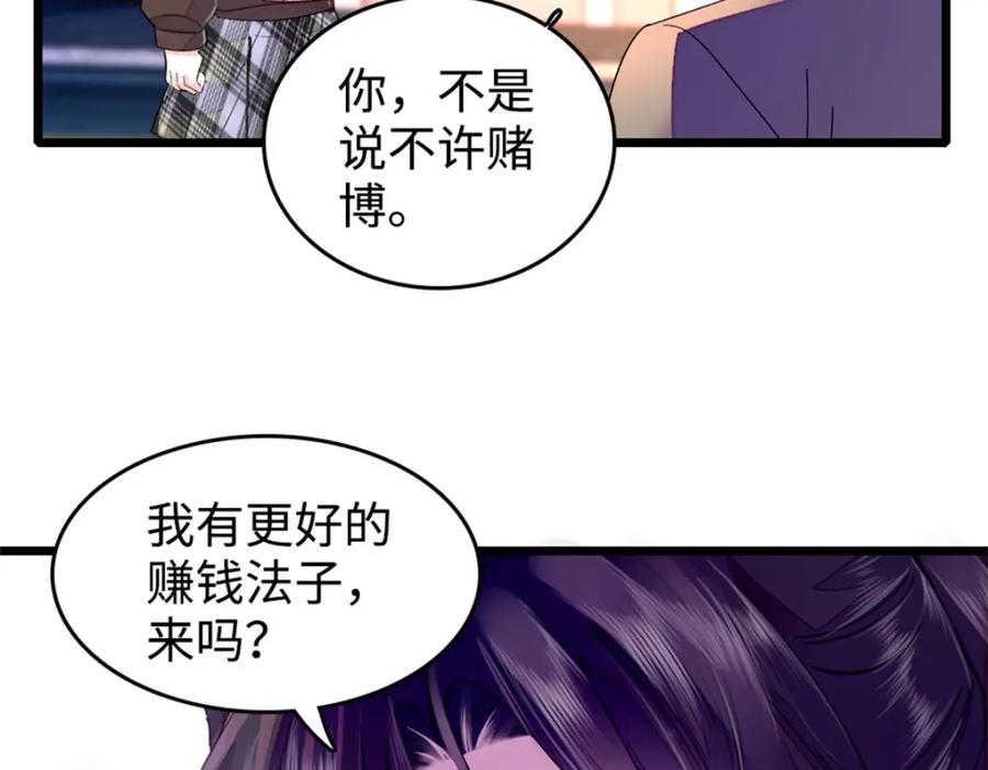《全能千金燃翻天》10 我有更好的赚钱之道哦 第78页