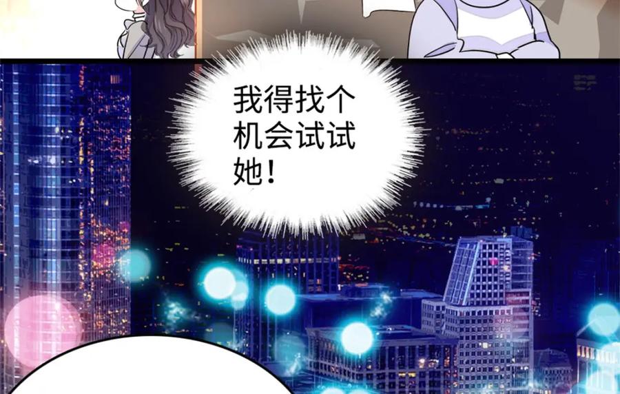 《全能千金燃翻天》10 我有更好的赚钱之道哦 第30页