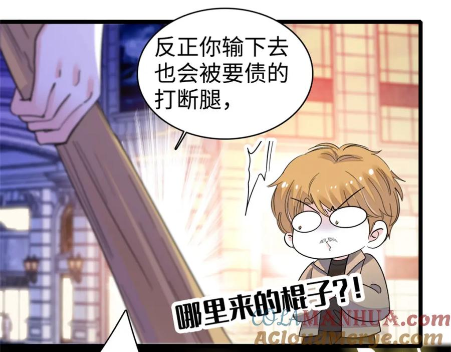《全能千金燃翻天》10 我有更好的赚钱之道哦 第67页