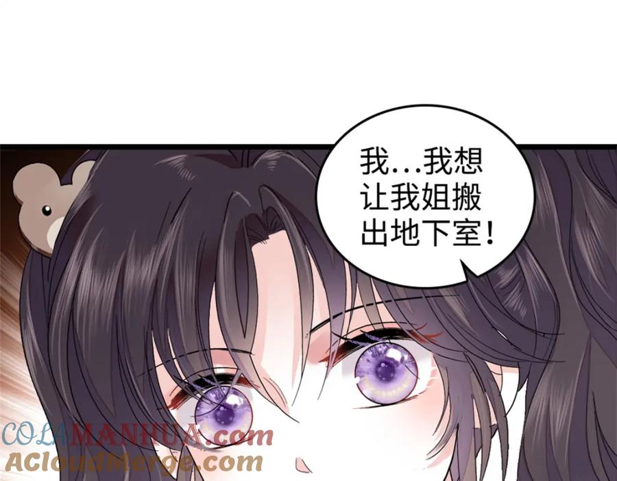《全能千金燃翻天》10 我有更好的赚钱之道哦 第58页