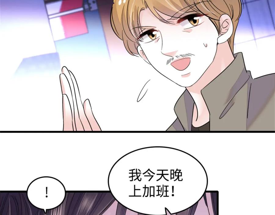 《全能千金燃翻天》10 我有更好的赚钱之道哦 第44页