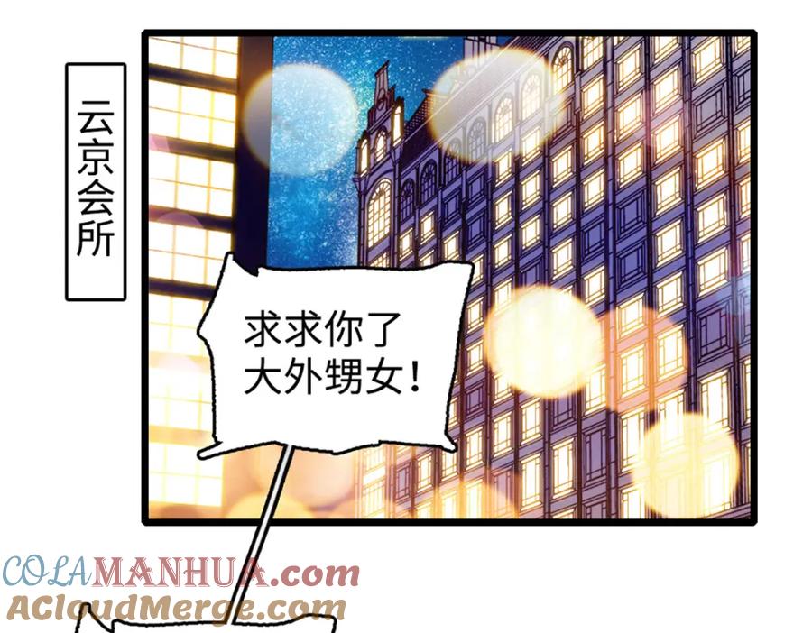 《全能千金燃翻天》10 我有更好的赚钱之道哦 第49页