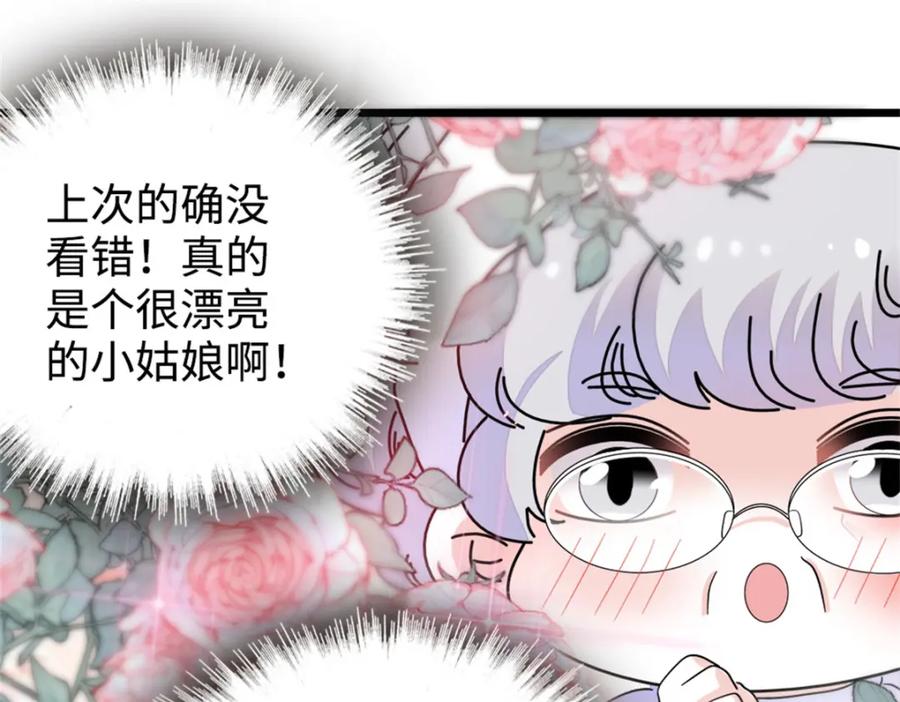 《全能千金燃翻天》10 我有更好的赚钱之道哦 第24页