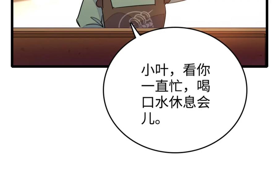 《全能千金燃翻天》10 我有更好的赚钱之道哦 第32页