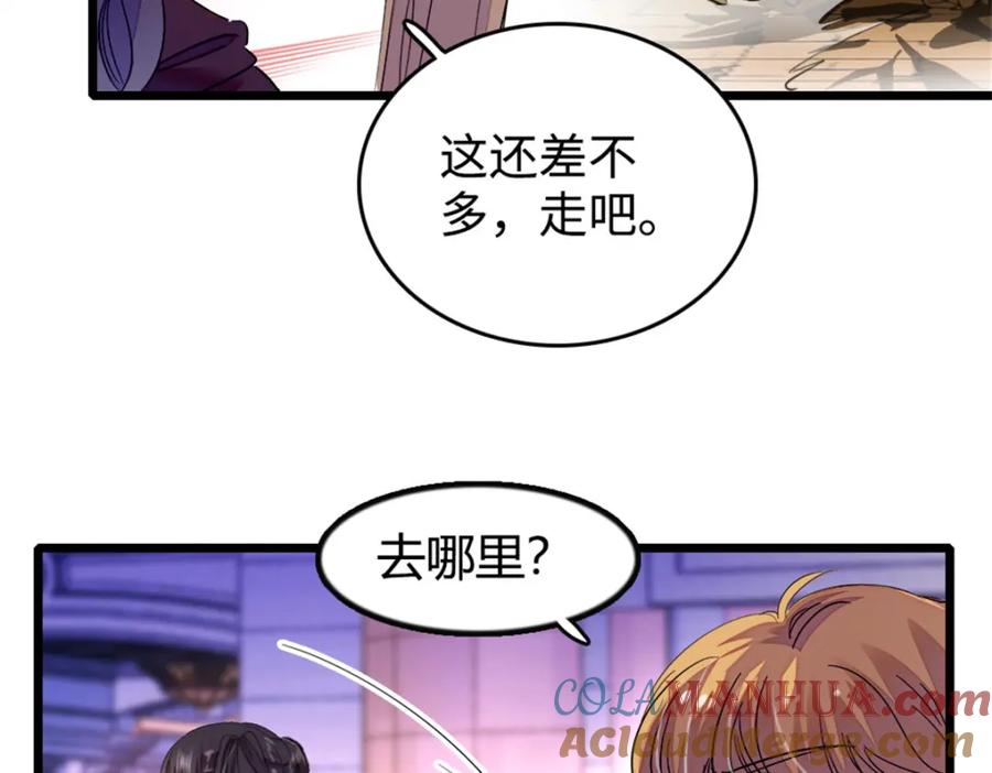 《全能千金燃翻天》10 我有更好的赚钱之道哦 第76页