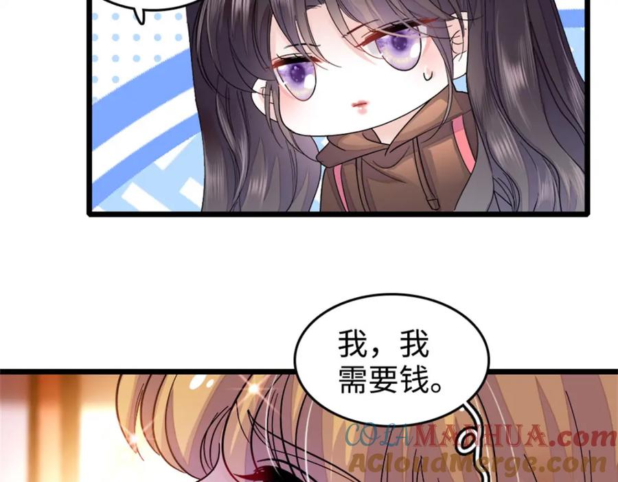 《全能千金燃翻天》10 我有更好的赚钱之道哦 第55页