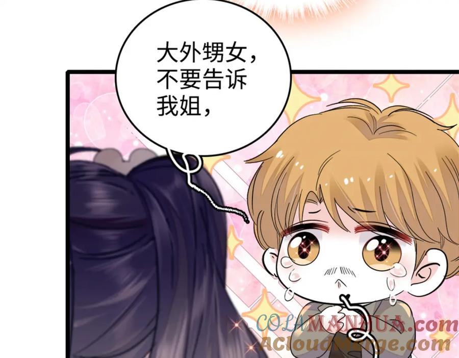 《全能千金燃翻天》10 我有更好的赚钱之道哦 第64页