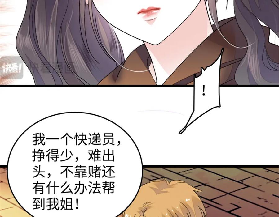 《全能千金燃翻天》10 我有更好的赚钱之道哦 第59页