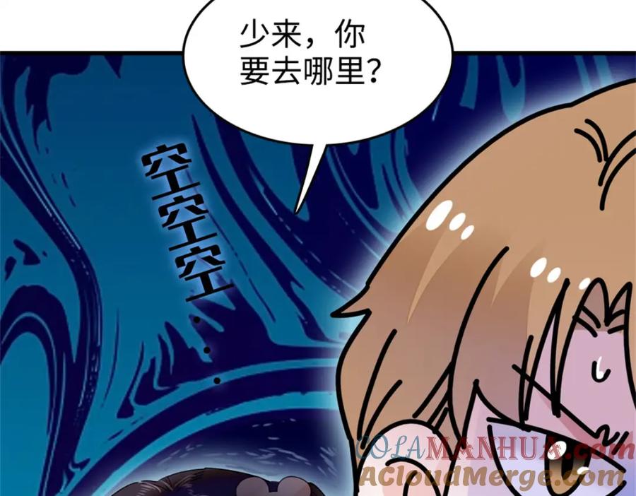 《全能千金燃翻天》10 我有更好的赚钱之道哦 第46页