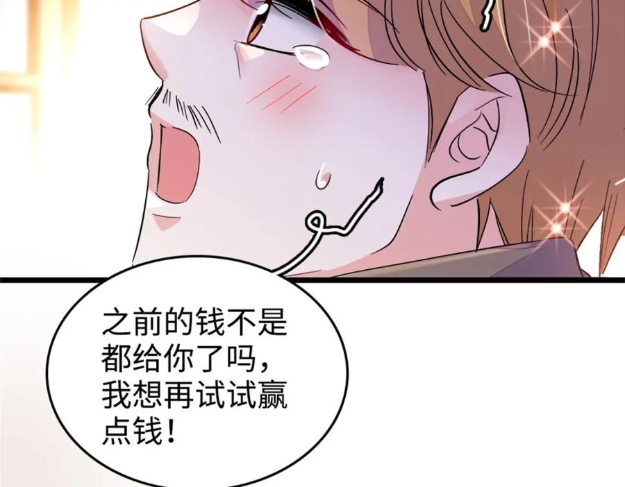《全能千金燃翻天》10 我有更好的赚钱之道哦 第56页