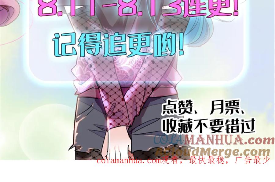 《全能千金燃翻天》10 我有更好的赚钱之道哦 第82页