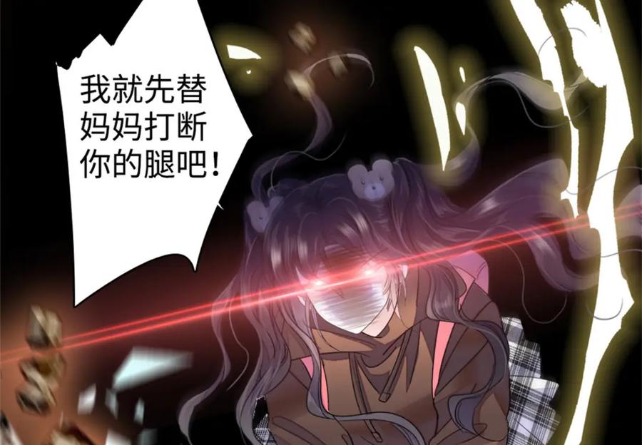 《全能千金燃翻天》10 我有更好的赚钱之道哦 第68页