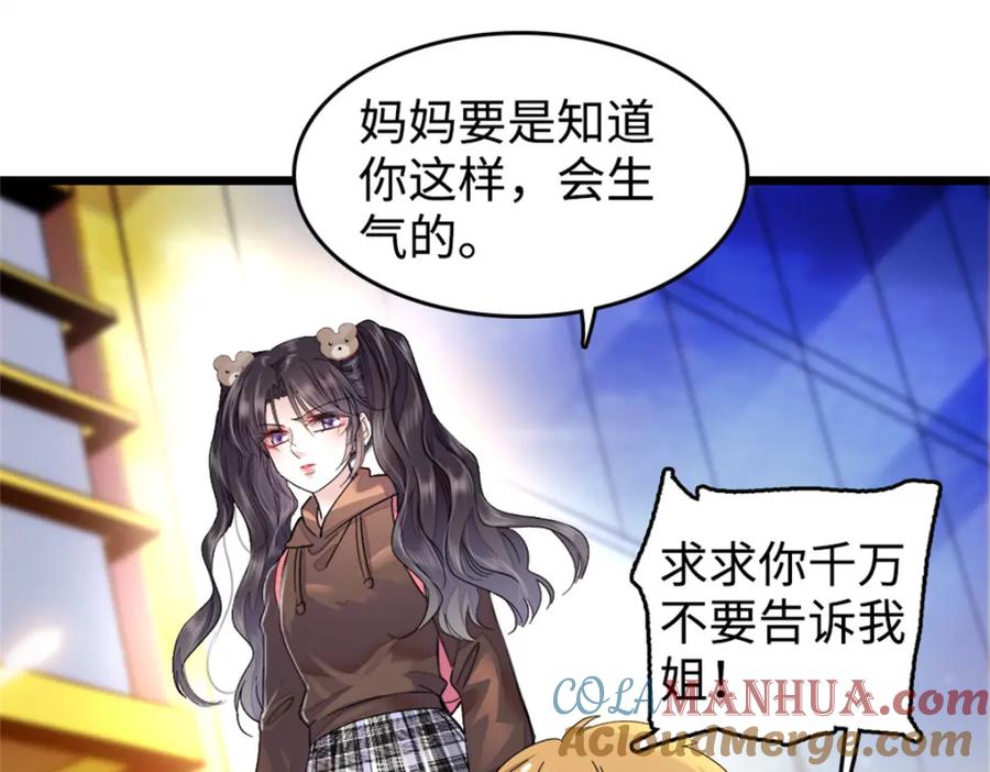 《全能千金燃翻天》10 我有更好的赚钱之道哦 第52页