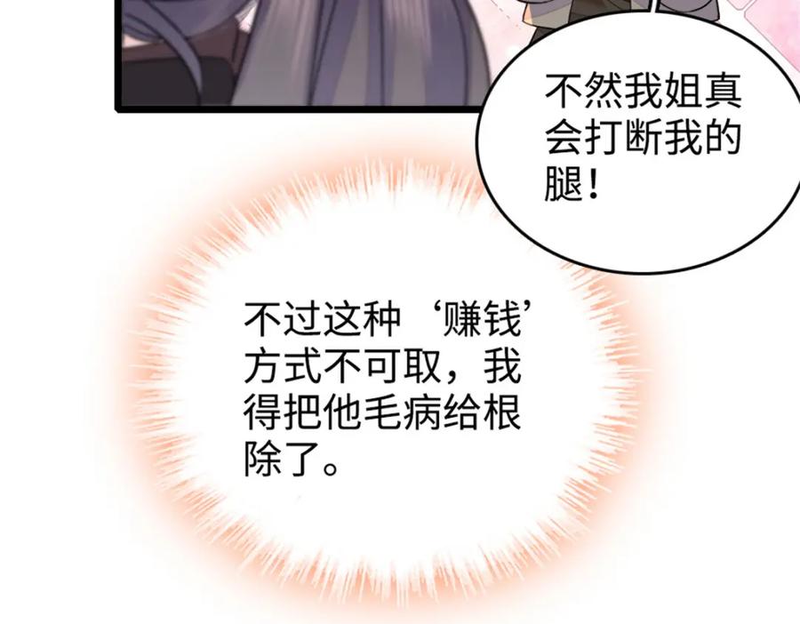 《全能千金燃翻天》10 我有更好的赚钱之道哦 第65页