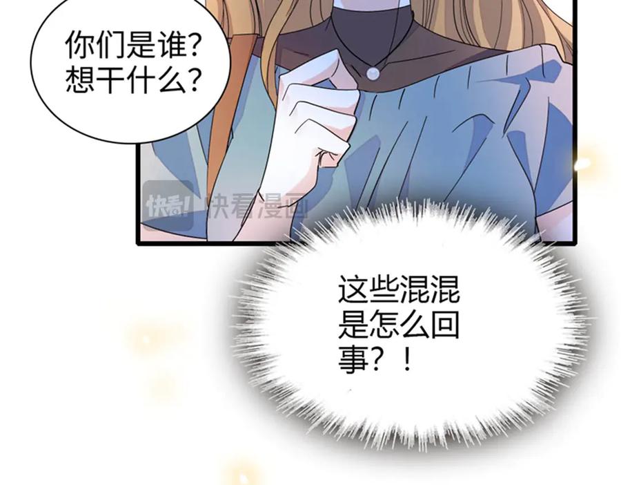 《全能千金燃翻天》108 情侣手机壳 第66页