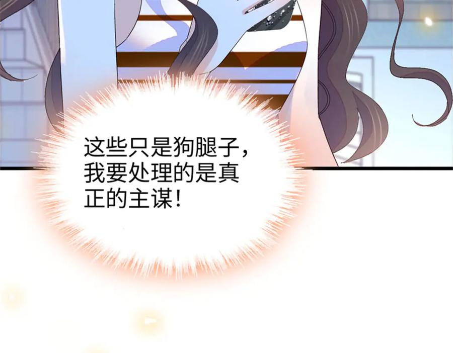 《全能千金燃翻天》108 情侣手机壳 第107页