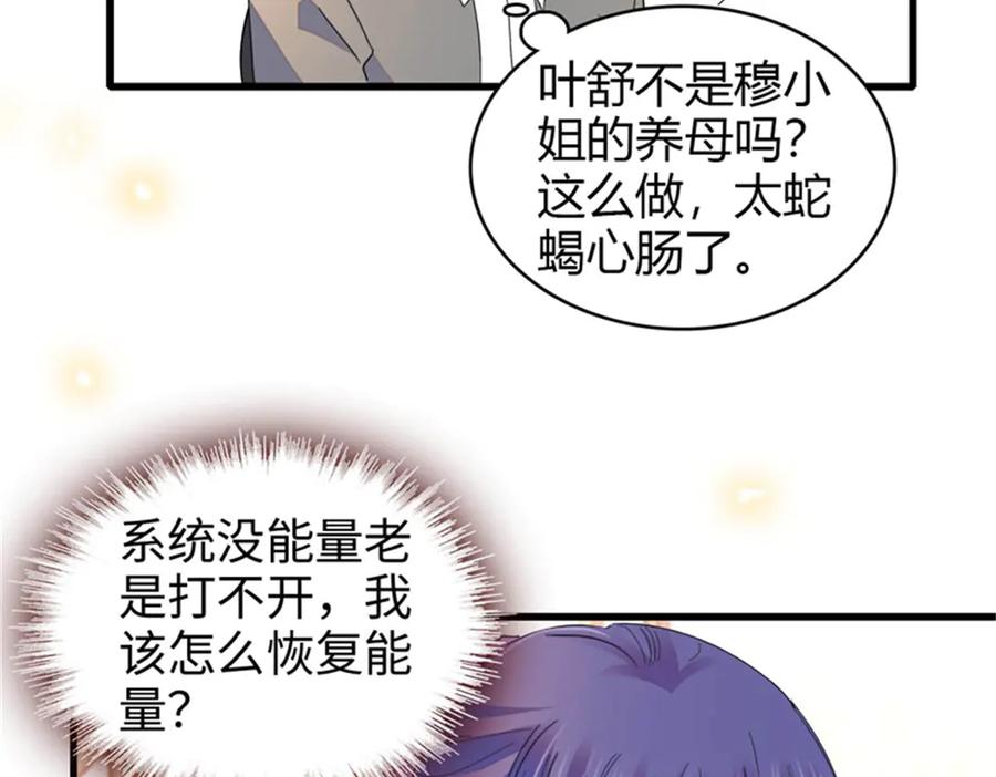 《全能千金燃翻天》108 情侣手机壳 第58页