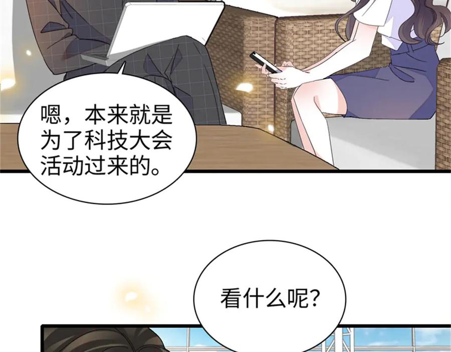 《全能千金燃翻天》108 情侣手机壳 第7页