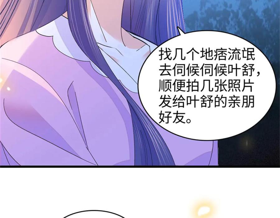 《全能千金燃翻天》108 情侣手机壳 第56页