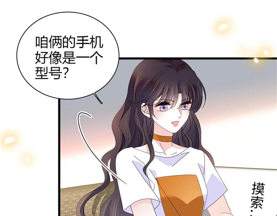 《全能千金燃翻天》108 情侣手机壳 第12页